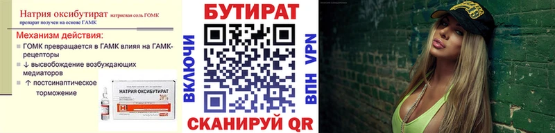 Бутират 1.4BDO  Купить где  Катайск 